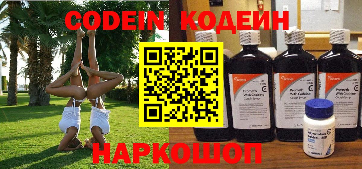 Кодеиновый сироп Lean напиток Lean (лин)  Codein напиток Lean (лин)  Кировск  Вход с VPN 