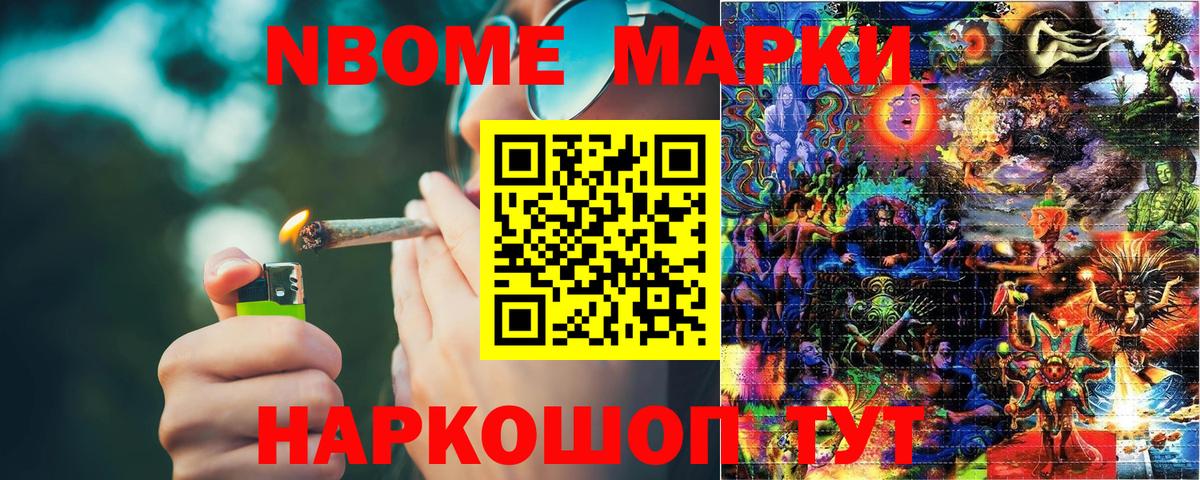 Марки N-bome 1500мкг  Марки 25I-NBOMe  Кировск  Вход с VPN 